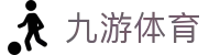 九游体育 (中国)官方网站-官网入口-JIUYOU SPORTS